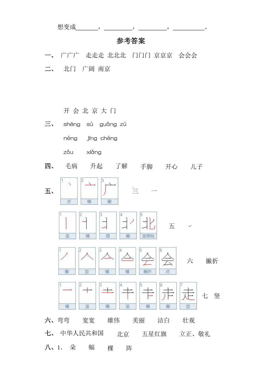 部编版一年级下册语文课时练 第2课《我多想去看看》含答案(2).pptx_第3页