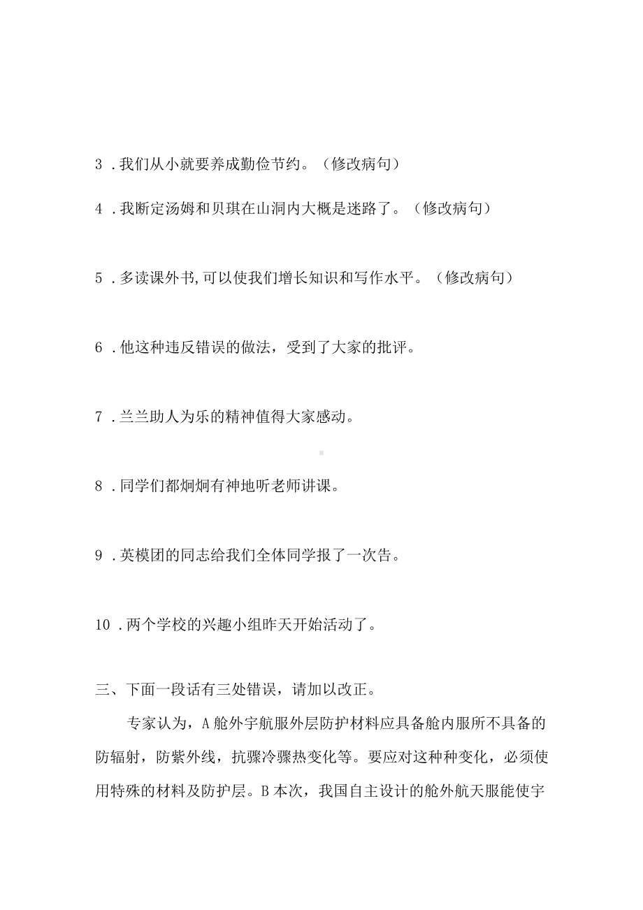 小升初语文考点专题十二 歧义句、修改病句（含答案）人教统编版.docx_第3页