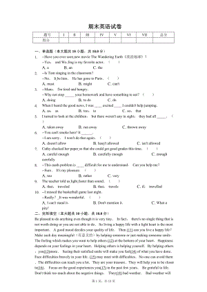 山东省菏泽市单县九年级（上）期末英语试卷.pdf