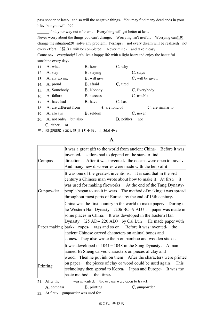 山东省菏泽市单县九年级（上）期末英语试卷.pdf_第2页