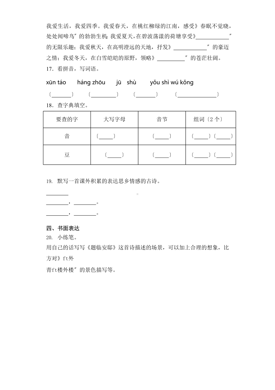 部编版五年级上册语文课时练第12课《古诗三首 》01附参考答案.pptx_第3页