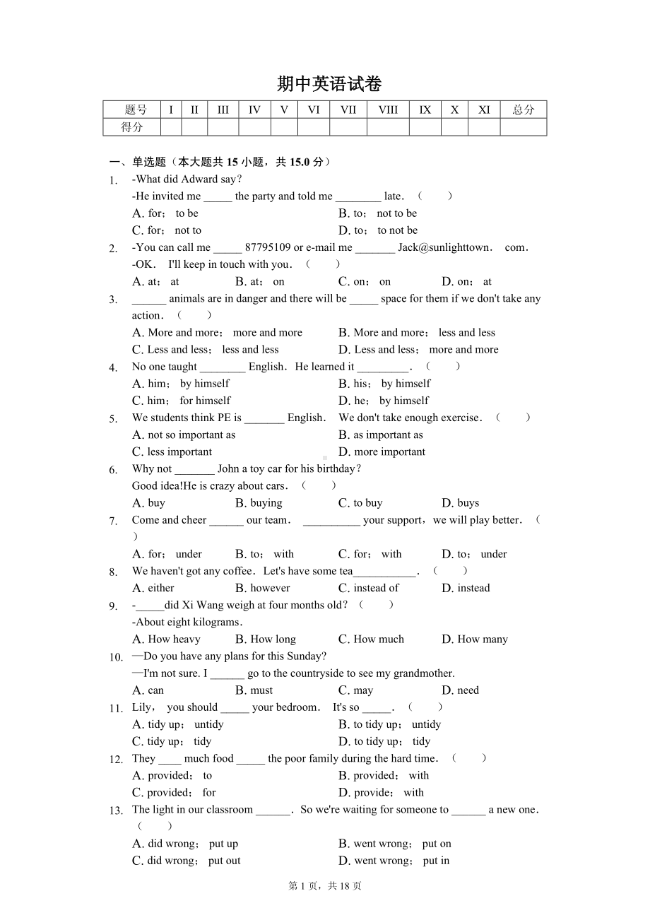 江苏省泰州市泰兴市八年级（上）期中英语试卷.pdf_第1页