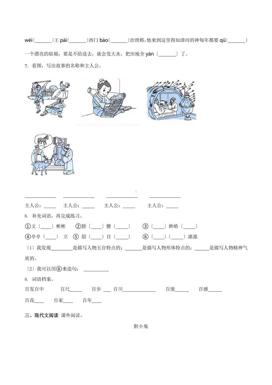 部编版四年级上册语文第八单元复习《单元测试》01附参考答案.pptx_第2页