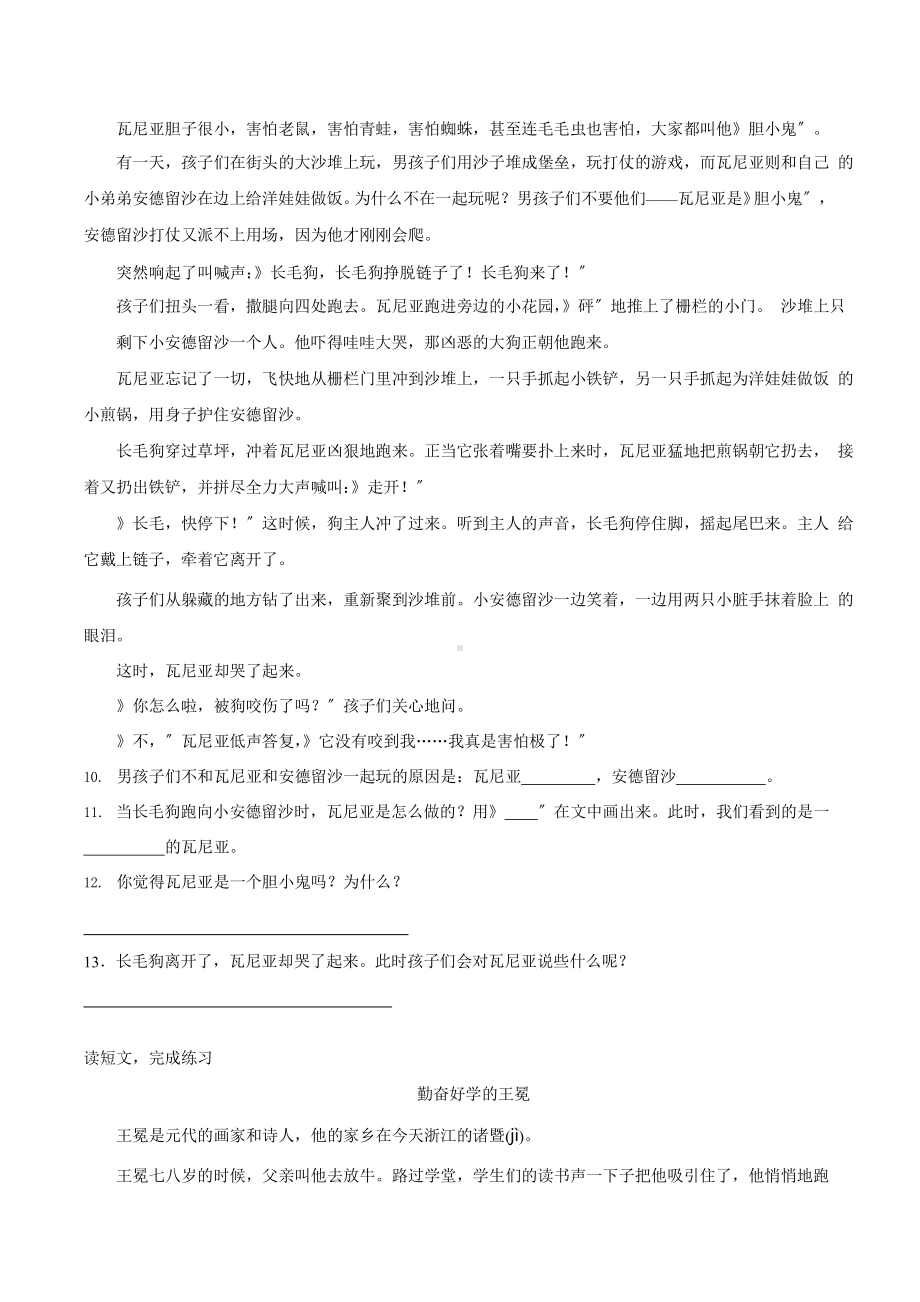 部编版四年级上册语文第八单元复习《单元测试》01附参考答案.pptx_第3页