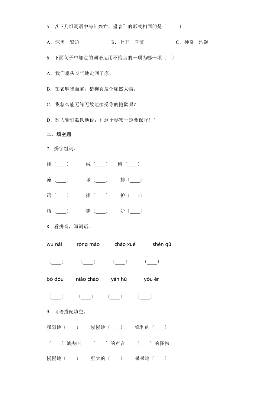 部编版四年级上册语文课后作业第16课《麻雀》及答案.docx_第2页