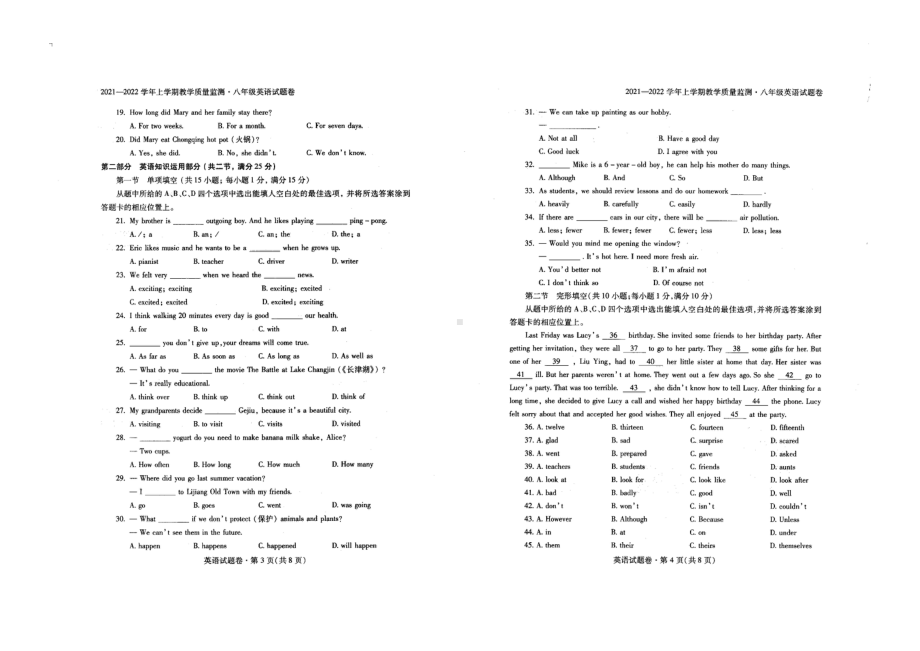 云南省红河州个旧市2021-2022学年八年级上学期期末英语试卷.pdf_第2页