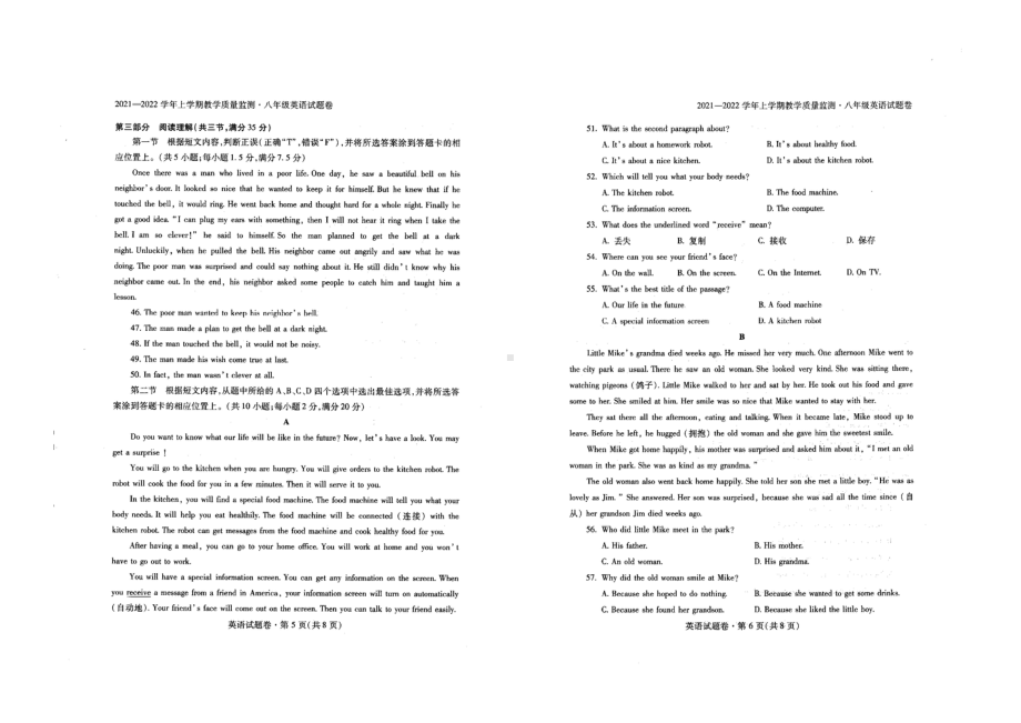 云南省红河州个旧市2021-2022学年八年级上学期期末英语试卷.pdf_第3页