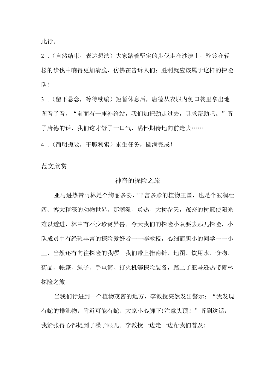 五年级下语文第六单元习作·神奇的探险之旅1 人教统编版.docx_第2页