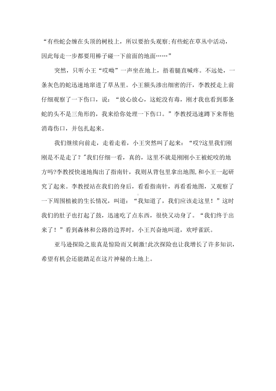 五年级下语文第六单元习作·神奇的探险之旅1 人教统编版.docx_第3页