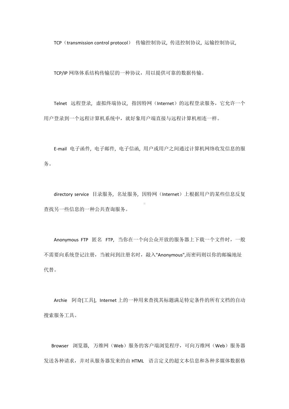 国际互联网英语词汇.docx_第2页