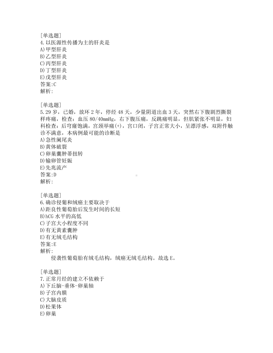 执业医师考试-妇产科主治医师-考前模拟题-第8套.pdf_第2页