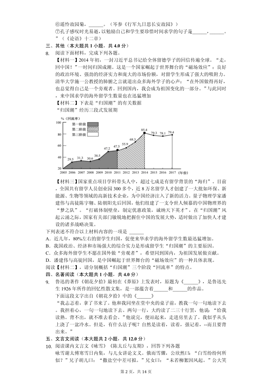 天津市和平区七年级（上）期中语文试卷.pdf_第2页