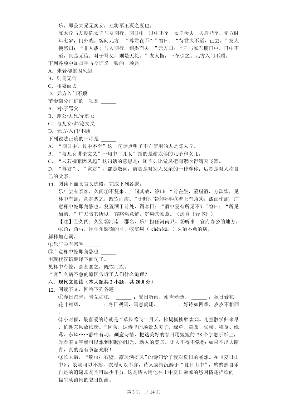 天津市和平区七年级（上）期中语文试卷.pdf_第3页