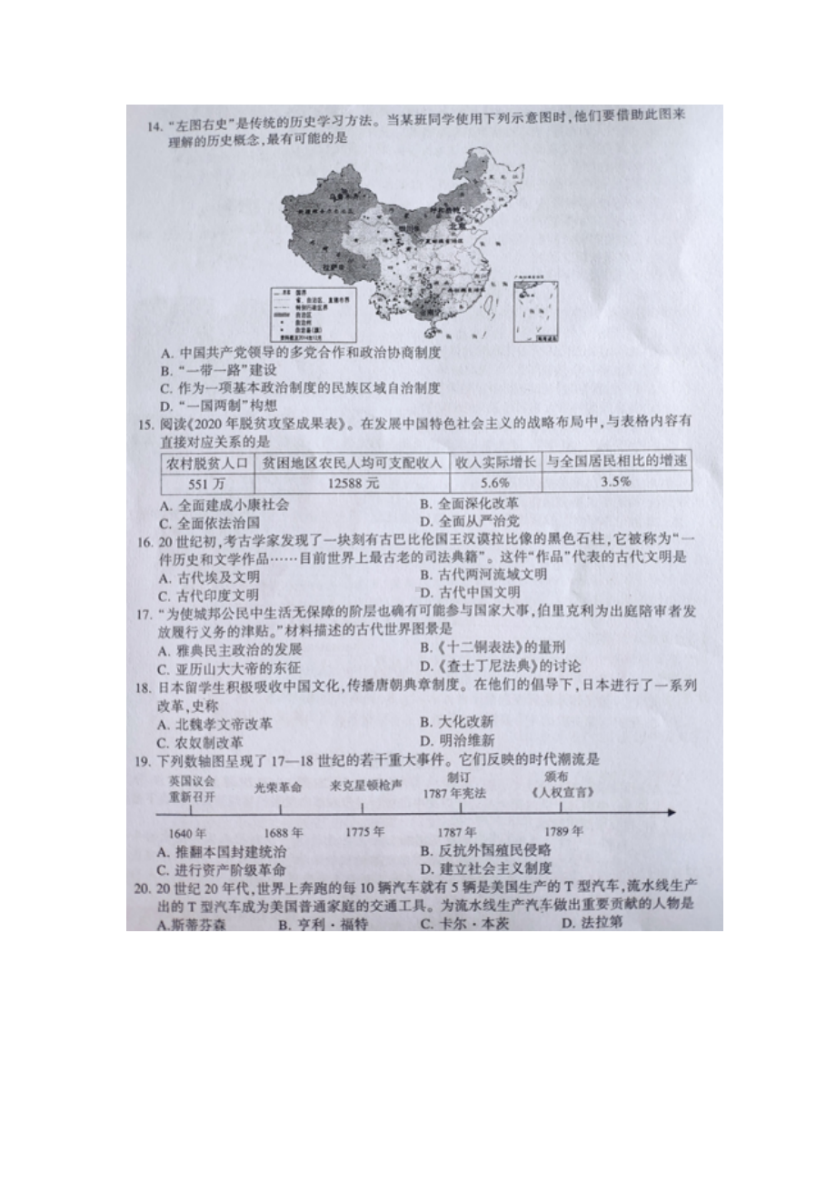 2021年江苏省镇江市中考历史真题及答案（Word版）.doc_第3页