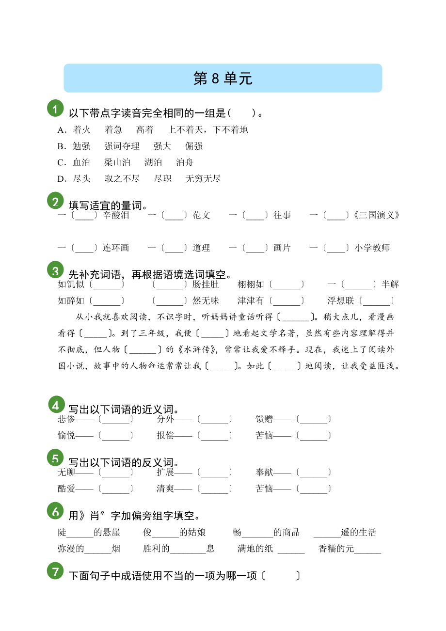 部编版语文五年级上册第八单元精准测试及答案.docx_第1页