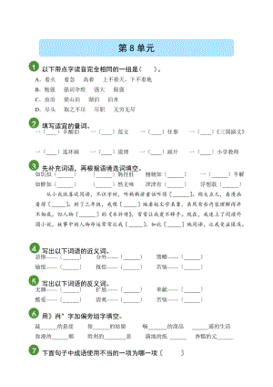 部编版语文五年级上册第八单元精准测试及答案.docx