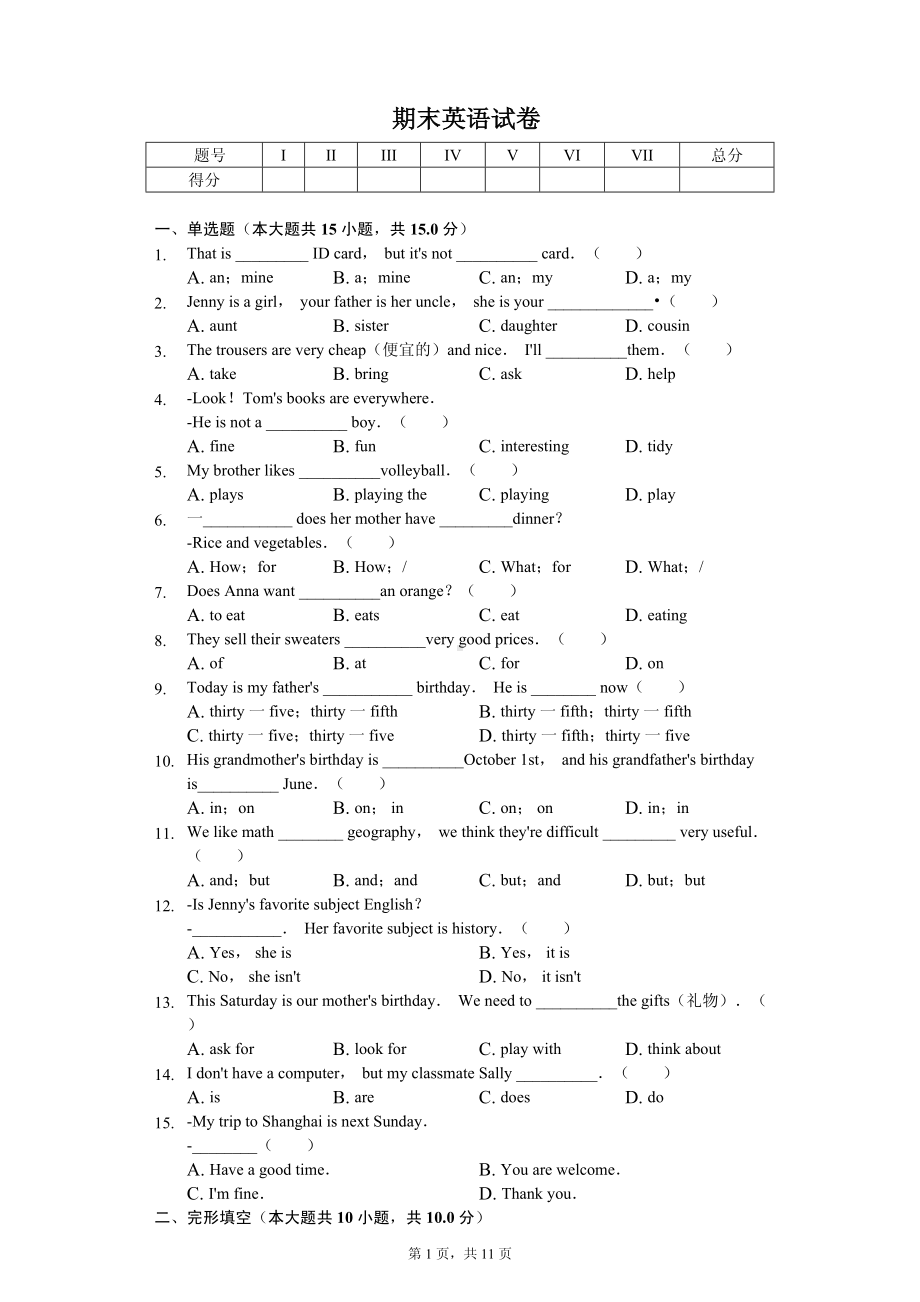 安徽省宣城市七年级（上）期末英语试卷.pdf_第1页