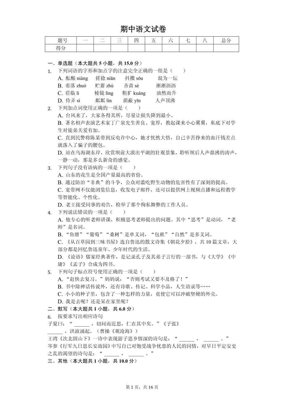 四川省宜宾市七年级（上）期中语文试卷.pdf_第1页