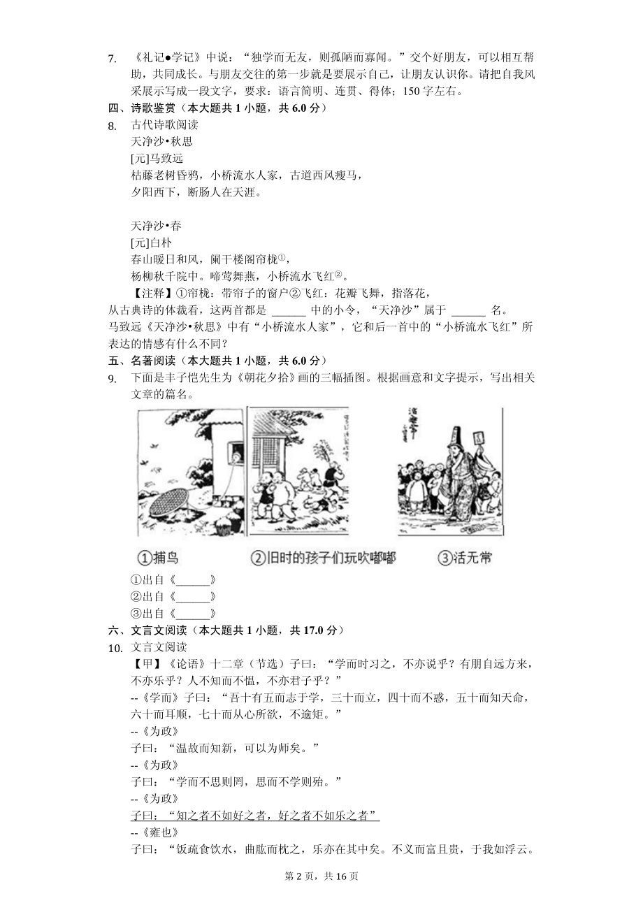 四川省宜宾市七年级（上）期中语文试卷.pdf_第2页