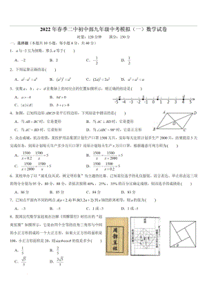 湖南省株洲市第二2021-2022学年九年级中考模拟（一）数学试卷.pdf