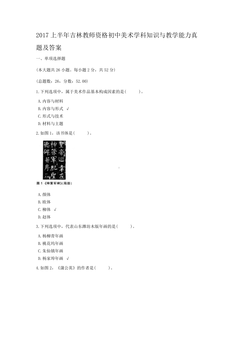 2017上半年吉林教师资格初中美术学科知识与教学能力真题及答案.doc_第1页