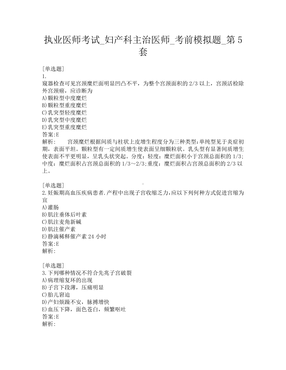 执业医师考试-妇产科主治医师-考前模拟题-第5套.pdf_第1页