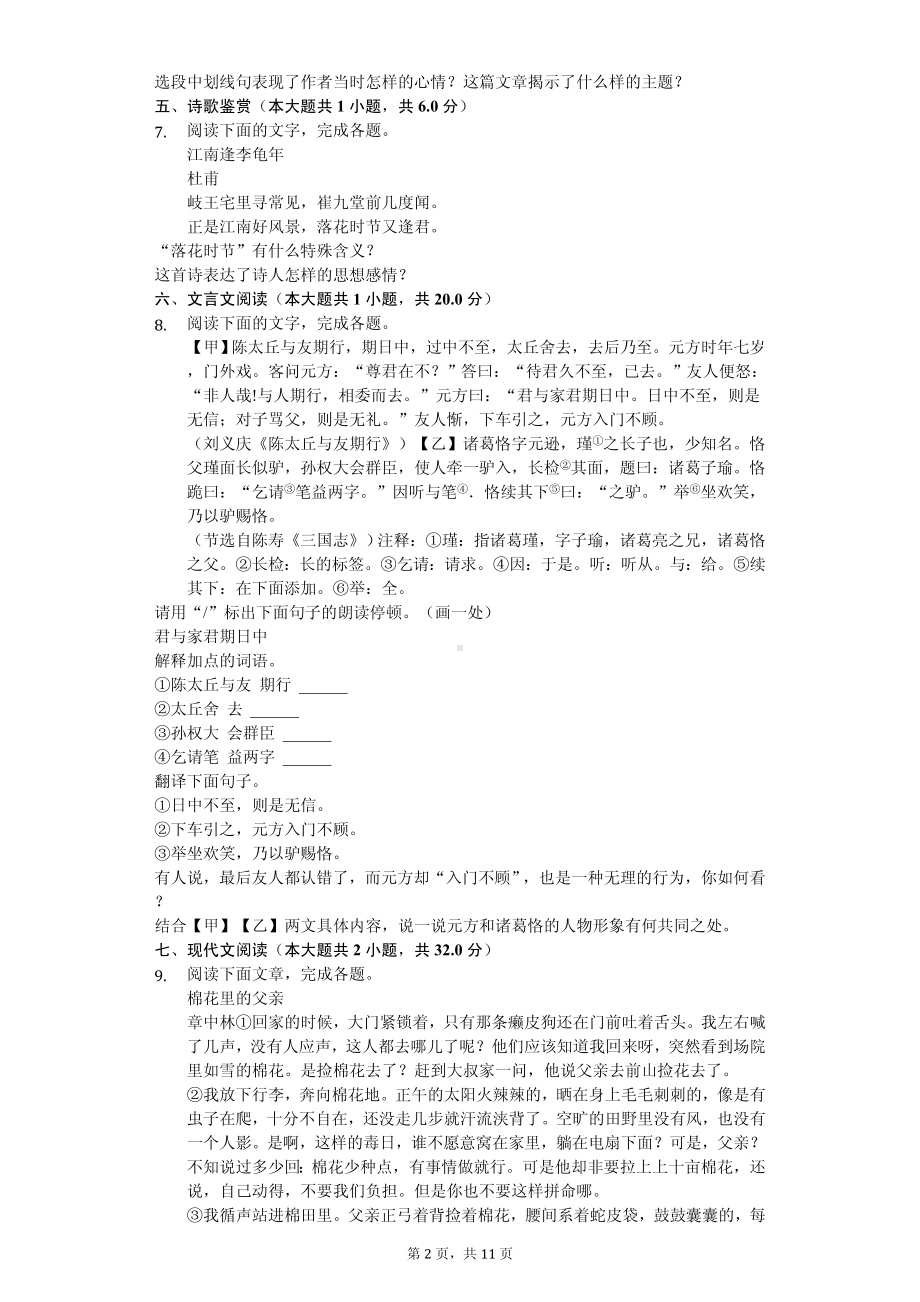 江苏省淮安市七年级（上）期中语文试卷.pdf_第2页