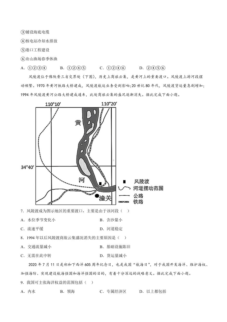 第四章《区域发展战略》检测题 2021-2022学年高一下学期地理湘教版（2019）必修第二册.docx_第2页