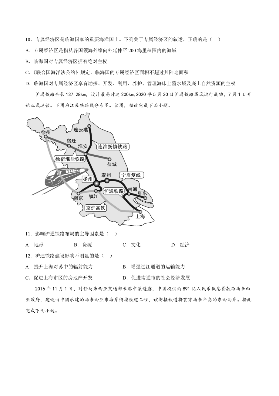 第四章《区域发展战略》检测题 2021-2022学年高一下学期地理湘教版（2019）必修第二册.docx_第3页