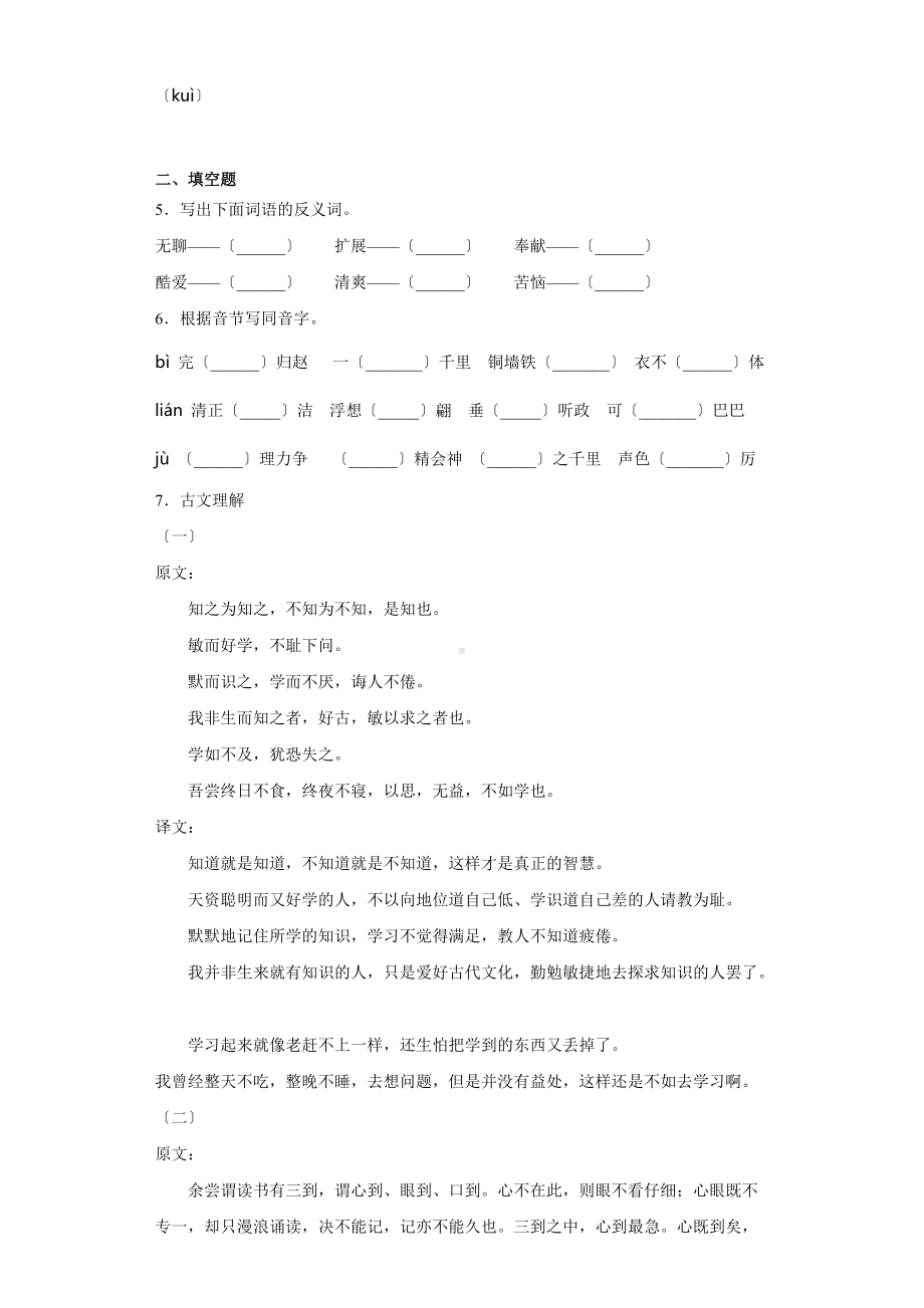 部编版五年级上册语文第八单元复习《单元测试》03及答案.docx_第2页