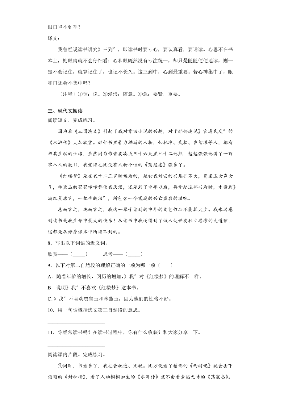 部编版五年级上册语文第八单元复习《单元测试》03及答案.docx_第3页