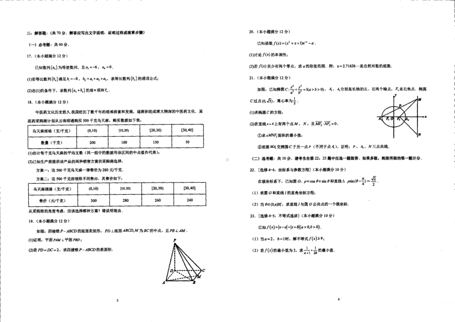 四川省遂宁市绿然国际2021-2022学年下学期高三开学考试文科数学试题.pdf_第2页