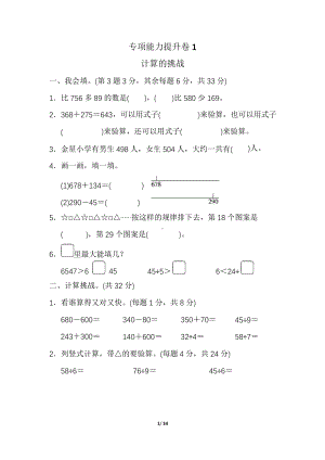 北师大版数学2年级下册期末专项复习卷7套（含答案）.pptx