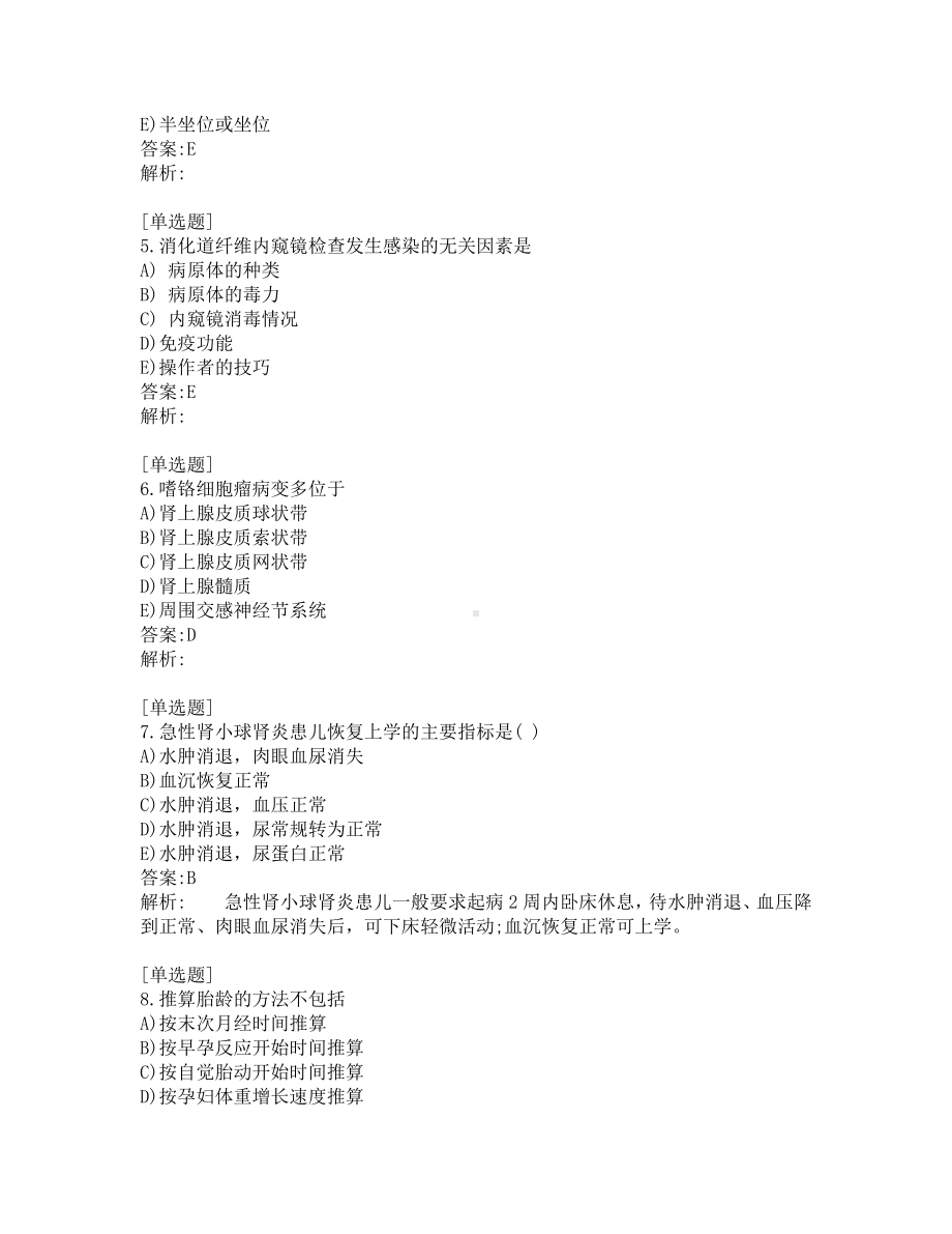 中级主管护师考试-综合笔试-练习题及答案-200题-第4套.pdf_第2页