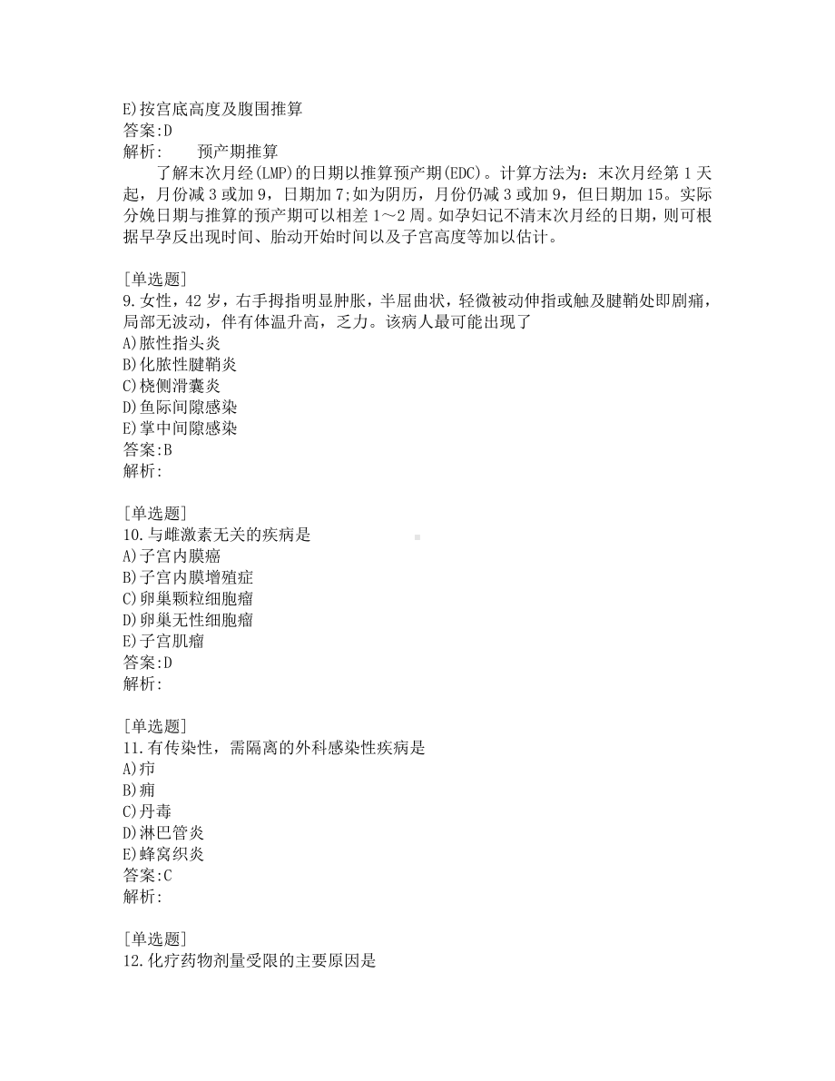 中级主管护师考试-综合笔试-练习题及答案-200题-第4套.pdf_第3页