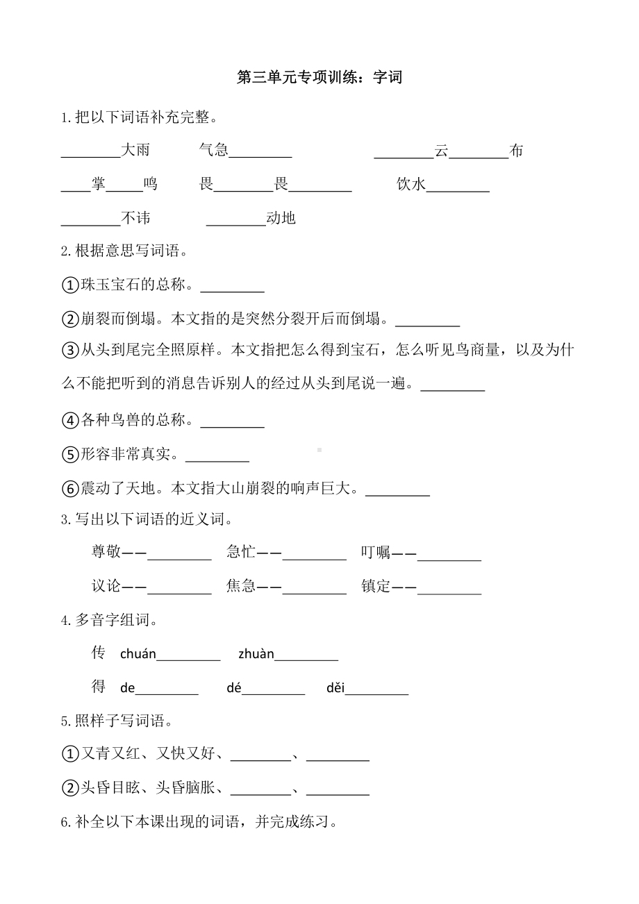 部编版五年级上册语文第三单元复习《技能专项训练》01附参考答案.pptx_第1页