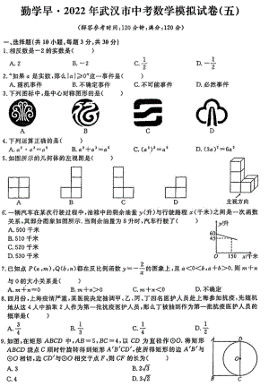 2022年湖北省武汉市勤学早中考模拟数学试卷（五）.pdf