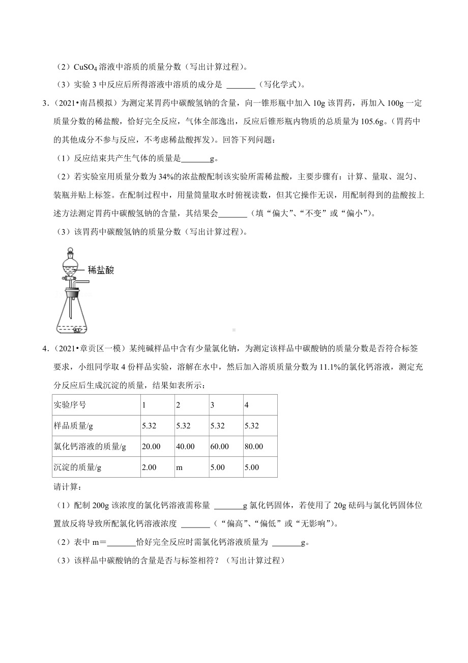 2022年江西省中考化学复习冲刺专题之综合计算题.docx_第2页