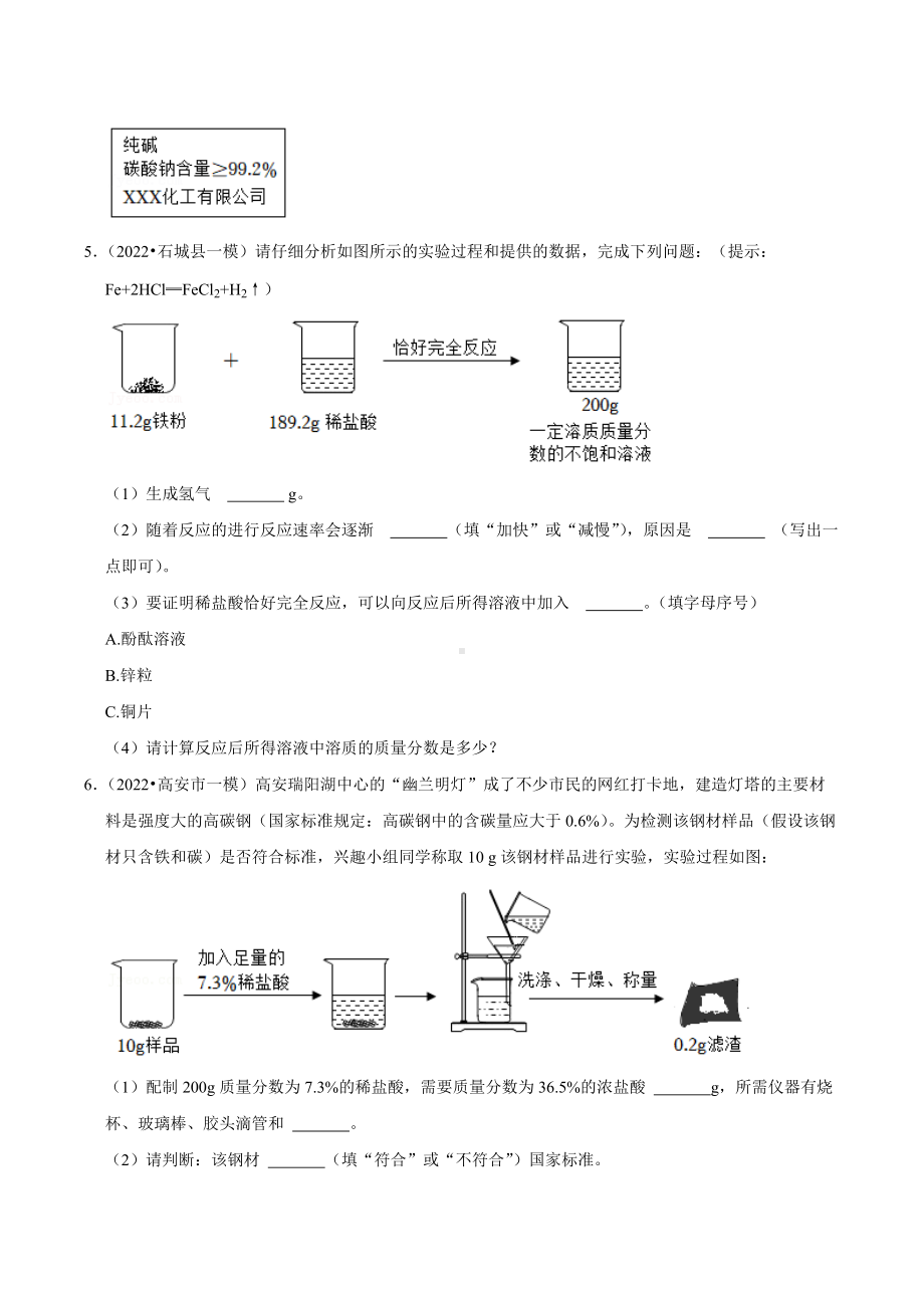 2022年江西省中考化学复习冲刺专题之综合计算题.docx_第3页