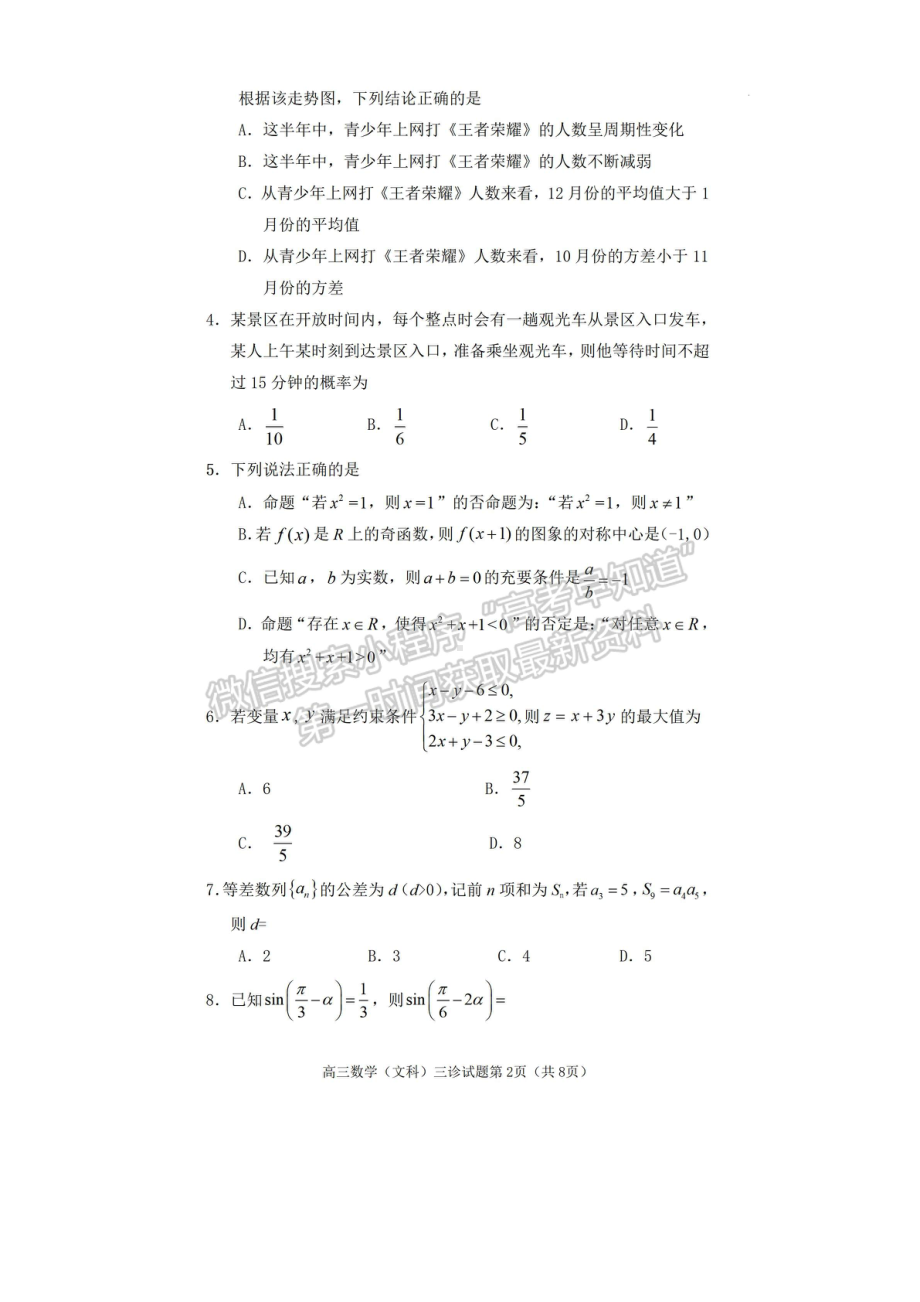 四川省遂宁市2022届高三三诊试题文科数学试题及答案.pdf_第2页