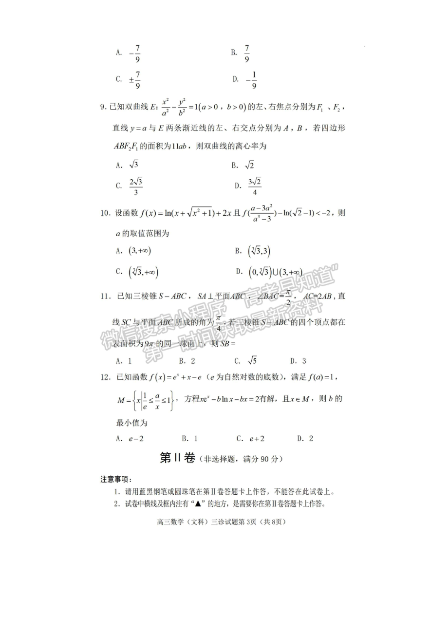 四川省遂宁市2022届高三三诊试题文科数学试题及答案.pdf_第3页