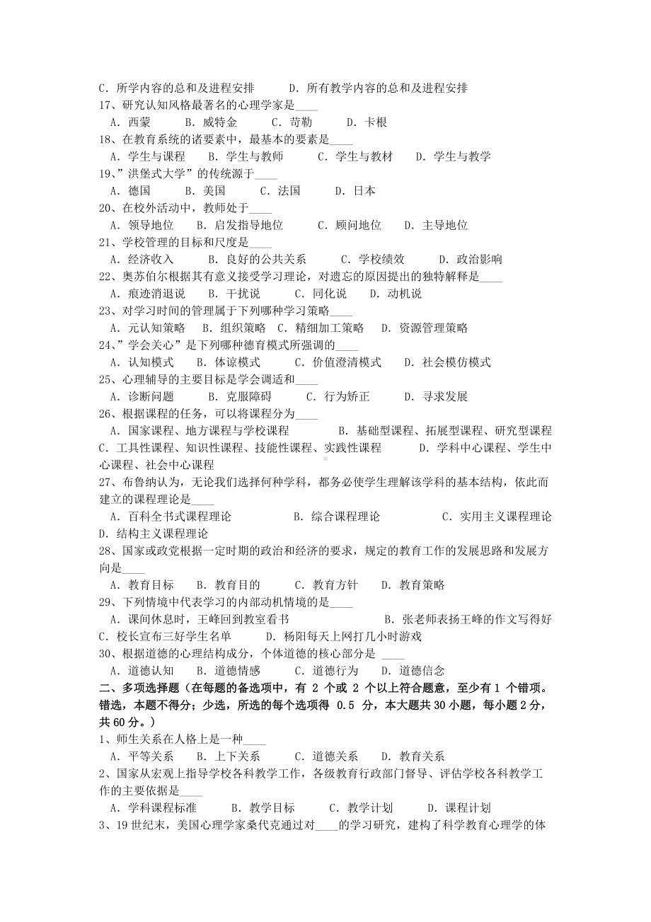 2017上半年陕西教师资格证教育学真题.doc_第2页