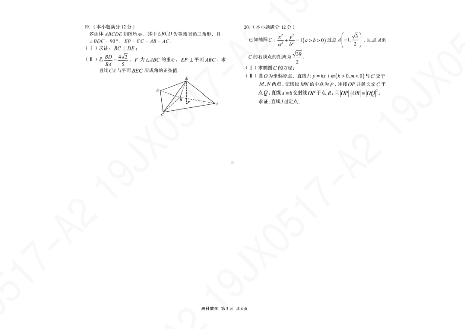 2019级高三理科数学5月17日段考试卷-A2-Password-Removed.pdf_第3页