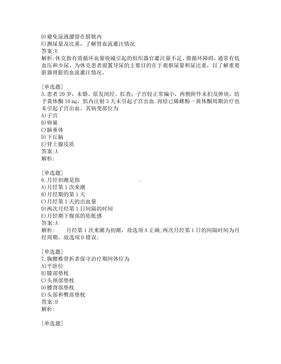 中级主管护师考试-综合笔试-练习题及答案-200题-第9套.pdf_第2页