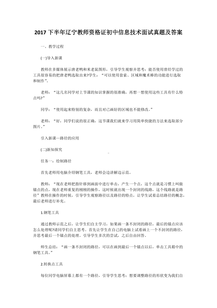 2017下半年辽宁教师资格证初中信息技术面试真题及答案.doc_第1页