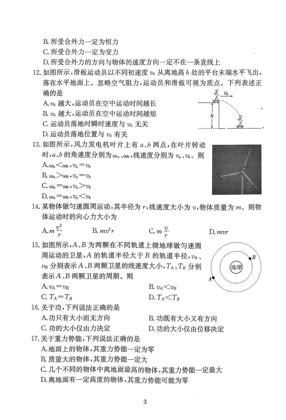 陕西省2022年普通高中学业水平考试（样题）物理试卷.pdf_第3页