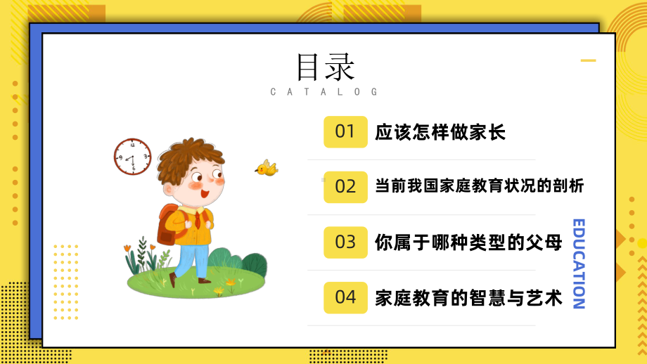 20XX家庭教育才是真正的起跑线PPT家庭教育知识讲座PPT课件（带内容）.pptx_第2页