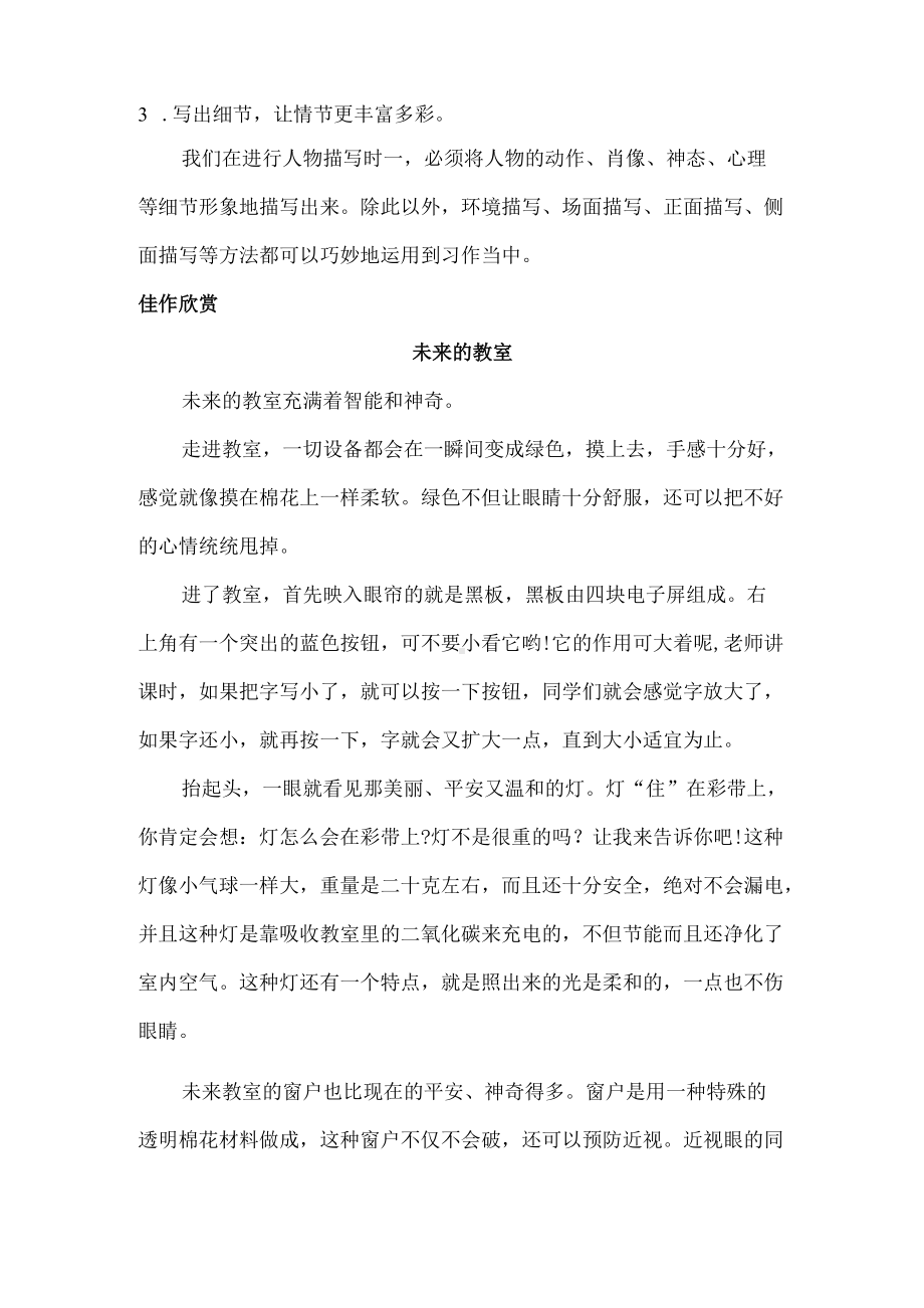 六年级下语文第五单元习作评讲插上科学的翅膀飞 人教统编版.docx_第2页