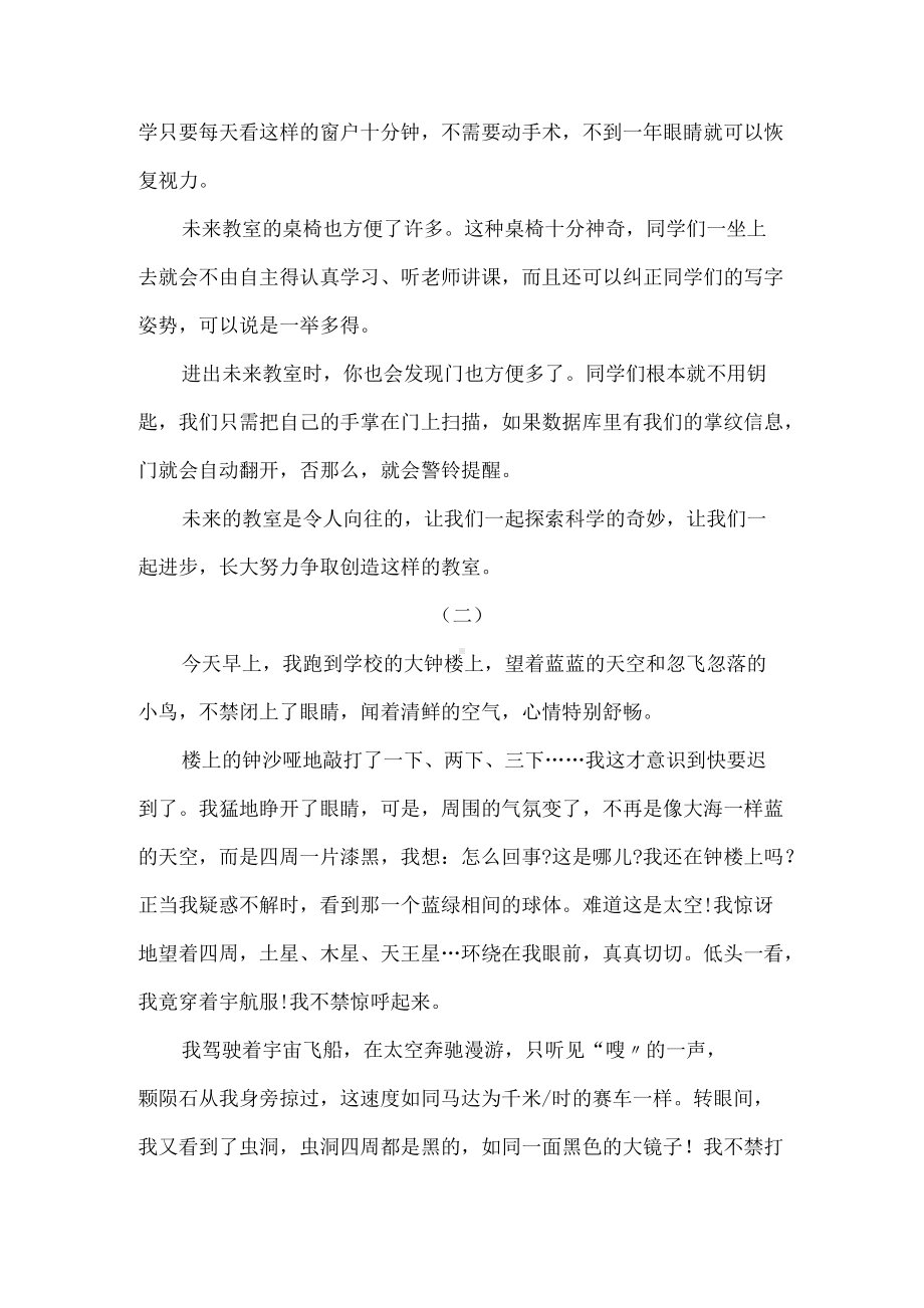 六年级下语文第五单元习作评讲插上科学的翅膀飞 人教统编版.docx_第3页