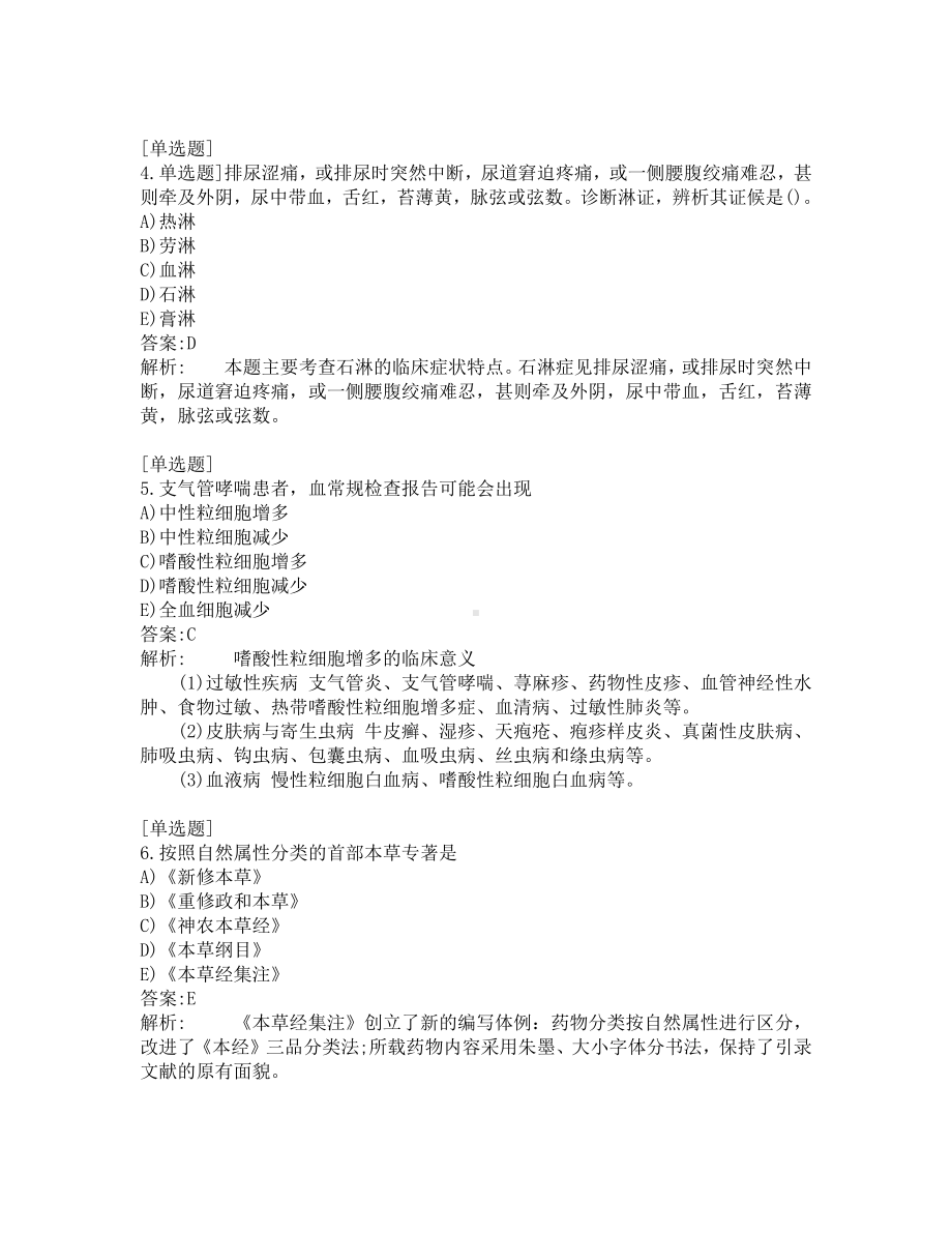 执业药师-中药学综合知识-200道练习题及答案及答案解析-第5套.pdf_第2页